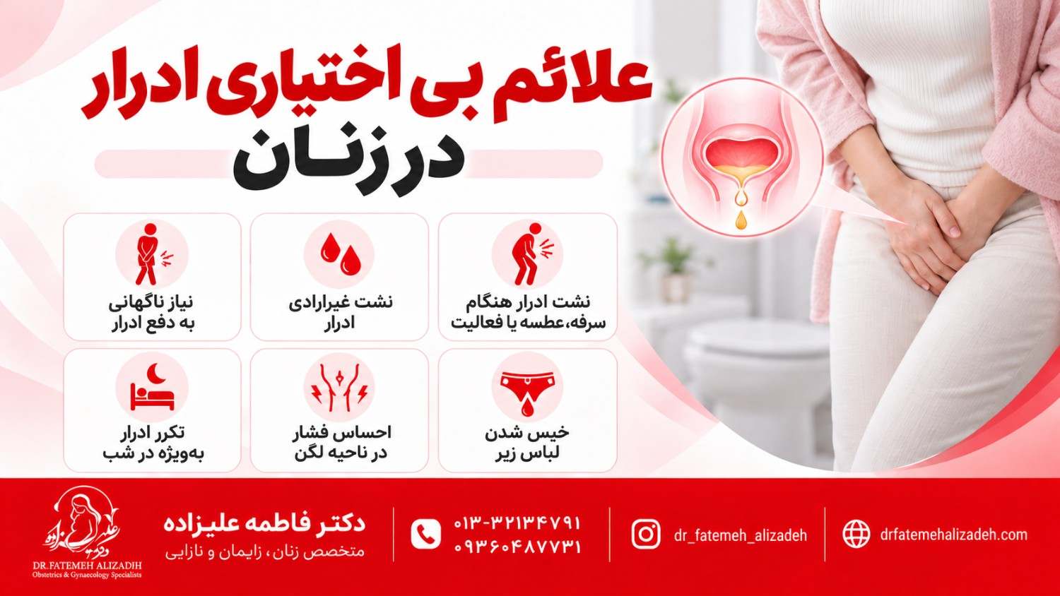 علائم بی اختیاری ادرار در زنان